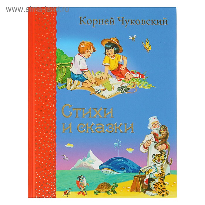 

Стихи и сказки (ил. В. Канивца). Чуковский К. И.