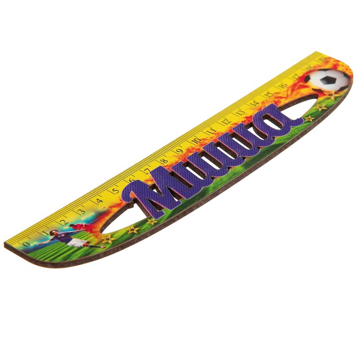 Линейка именная мужская "Миша" 20см