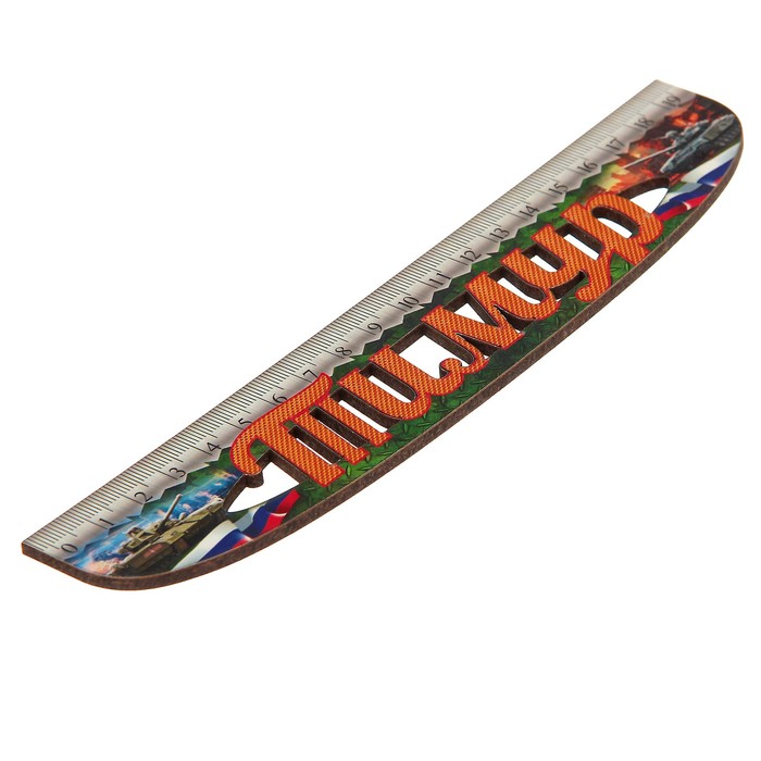 Линейка именная мужская "Тимур" 20см