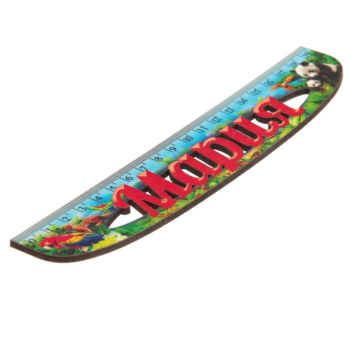 Линейка именная женская "Мария" 20см