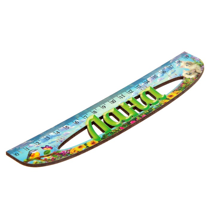 Линейка именная женская "Лана" 20см