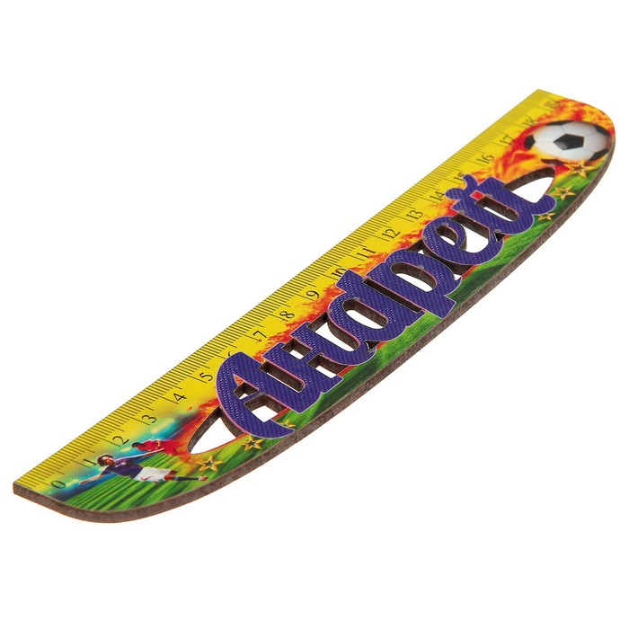 Линейка именная мужская "Андрей" 20см