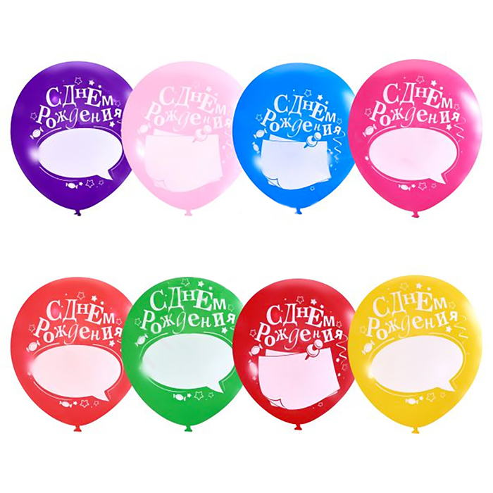Шар латексный 12" "С днём рождения" с маркером, пастель, декоратор, 1-сторонний, набор 10 шт., цвета МИКС