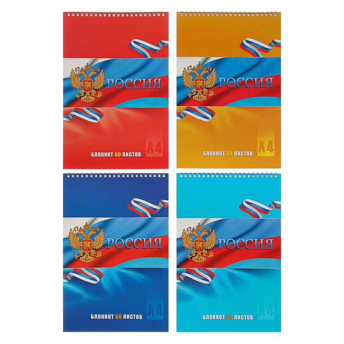 Блокнот А4, 60 листов на гребне "Россия", обложка мелованный картон, микс