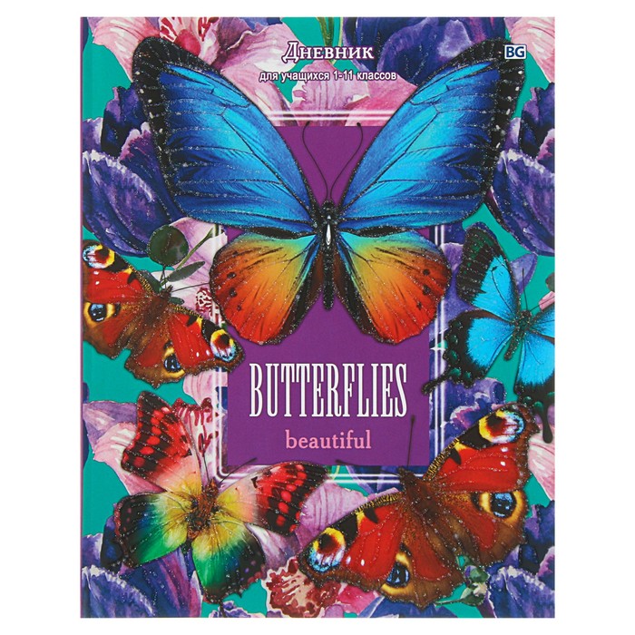 Дневник для 1-11 класса Beautiful butterfly, твёрдая обложка, матовая ламинация, глиттер, 48 листов