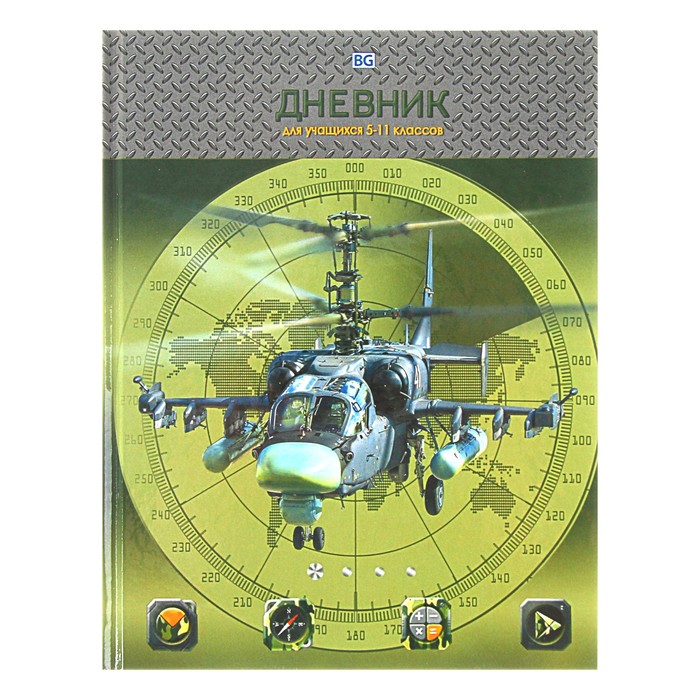 Дневник для 5-11 класса "Вертолёт КА-52", твёрдая обложка, глянцевая ламинация, 48 листов