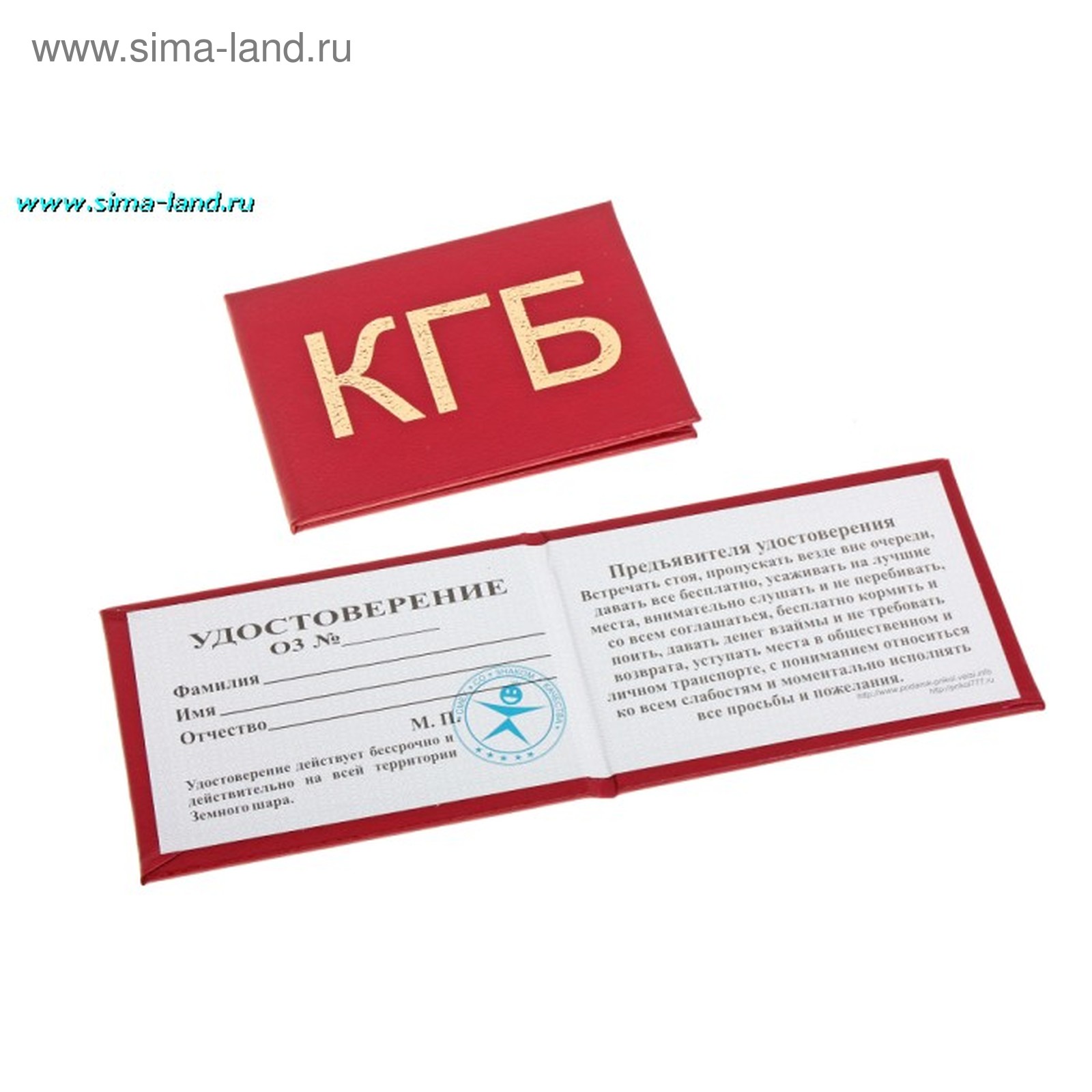 Удостоверение КГБ