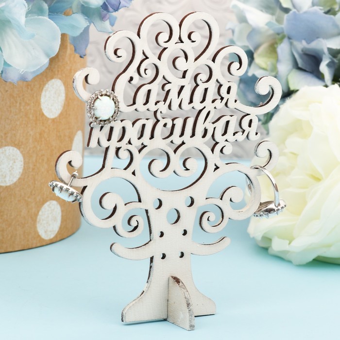 Подставка для бижутерии "Самая красивая"