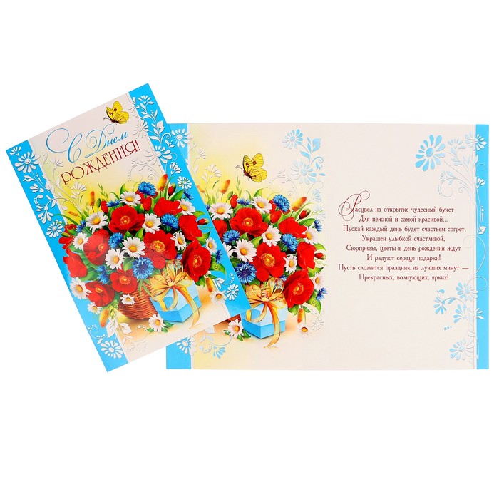 Открытка "С Днём Рождения!" корзинка с цветами, подарок, А4