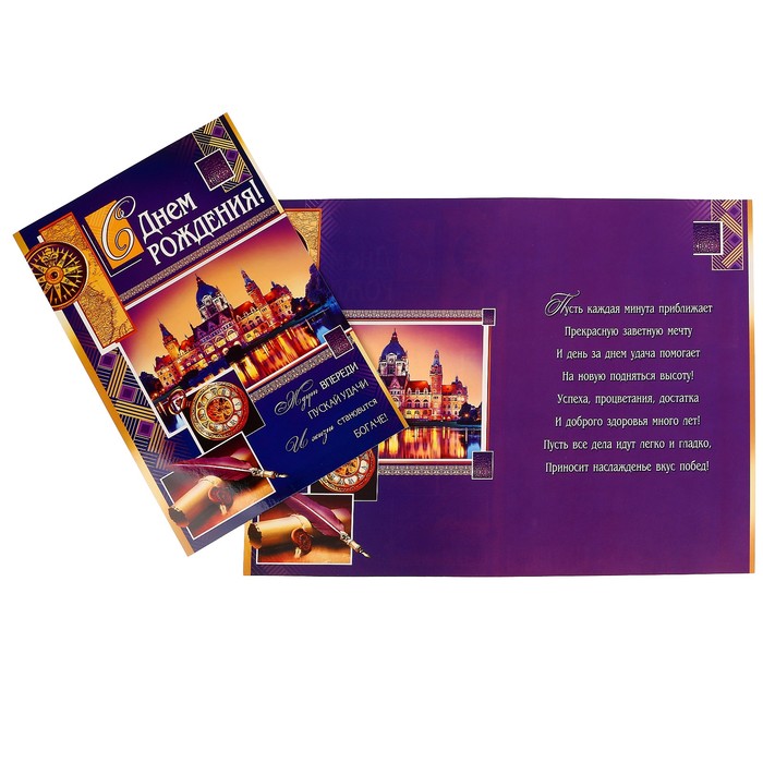 Открытка "С Днём Рождения!" дворец, часы, А4
