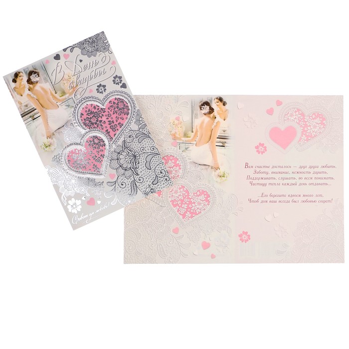 Открытка "В День Свадьбы!" невеста, сердечки