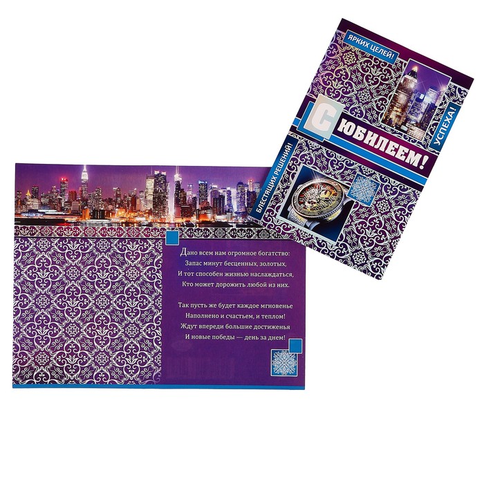 Открытка "С Юбилеем!" узоры, часы