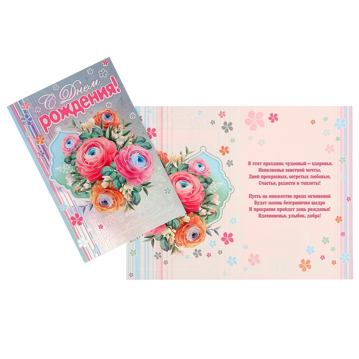 Открытка "С Днём Рождения!" цветы, серебряный фон