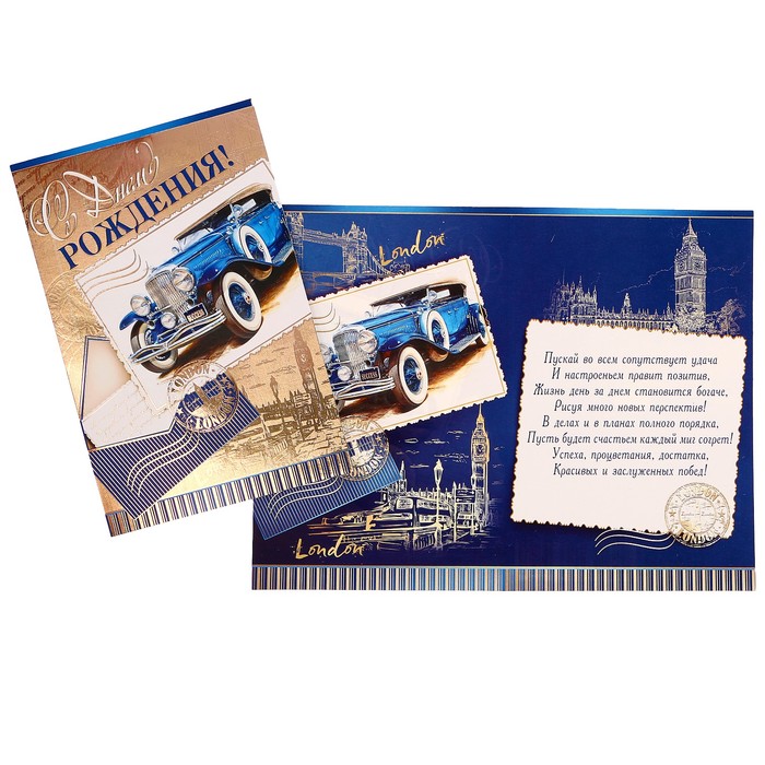 Открытка "С Днём Рождения!" ретро автомобиль, письмо