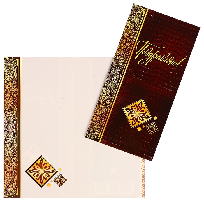 Открытка "Поздравляю!" рисунок под кожу