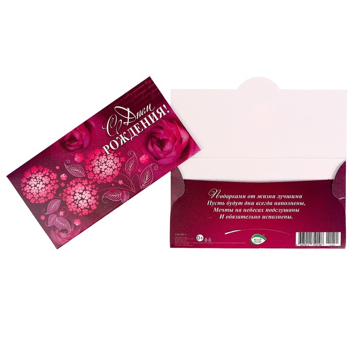 Конверт для денег "С Днём Рождения!" фиолетовый фон, розы