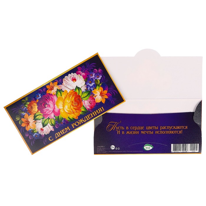 Конверт для денег "С Днём Рождения!" фиолетовый фон, розы
