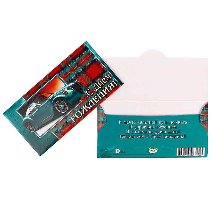 Конверт для денег "С Днём Рождения!" Лондон, ретро автомобиль