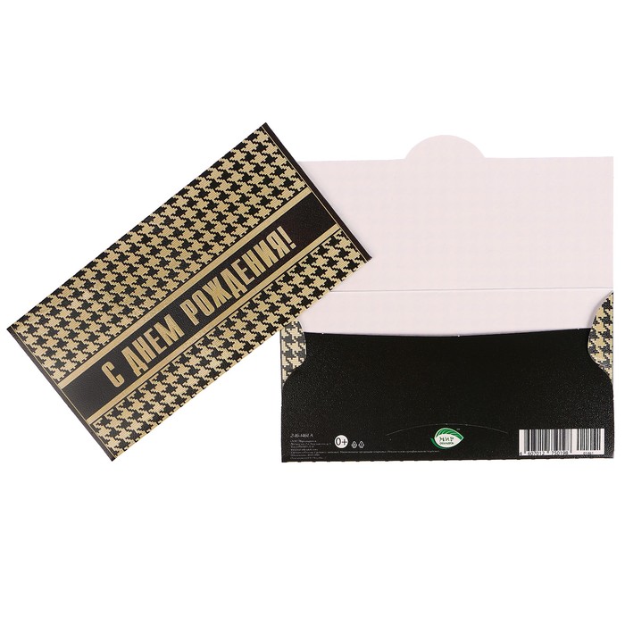 Конверт для денег "С Днём Рождения!" узор "гусиная лапка"