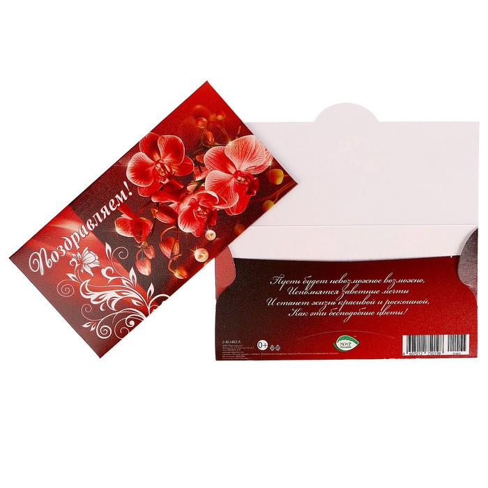 Конверт для денег "Поздравляем!" орхидея, жемчуг