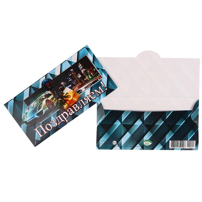 Конверт для денег "Поздравляем!" автомобиль, ночной город