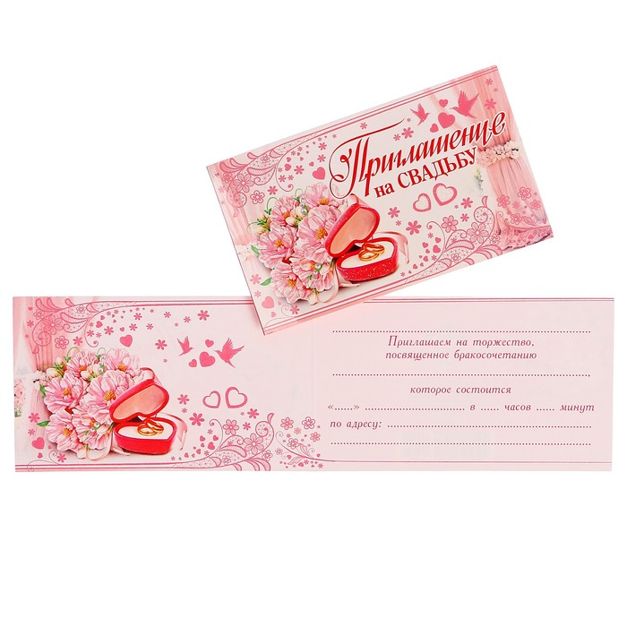 Приглашение "На Свадьбу" кольца, розовый фон