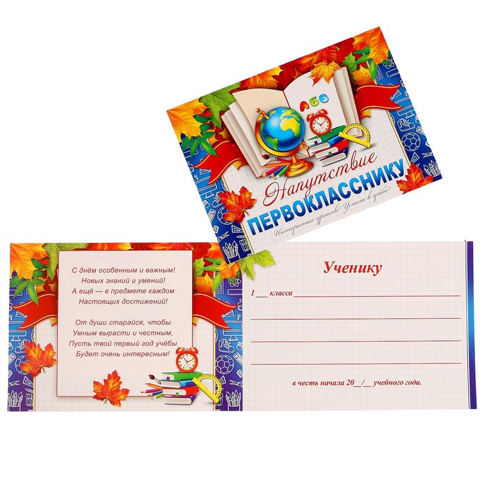 Диплом "Напутствие первокласснику", школьные принадлежности, листва