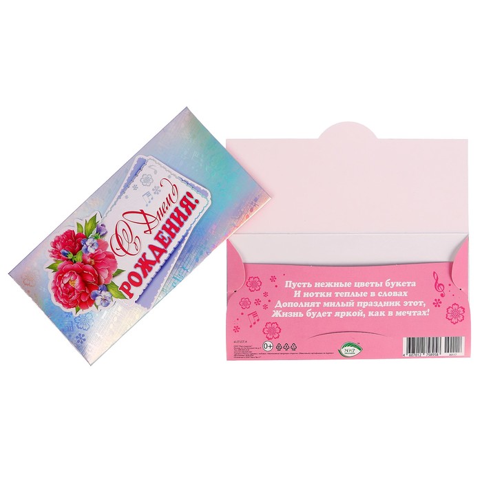 Конверт для денег "С Днём Рождения!" цветы, ноты, накладной элемент