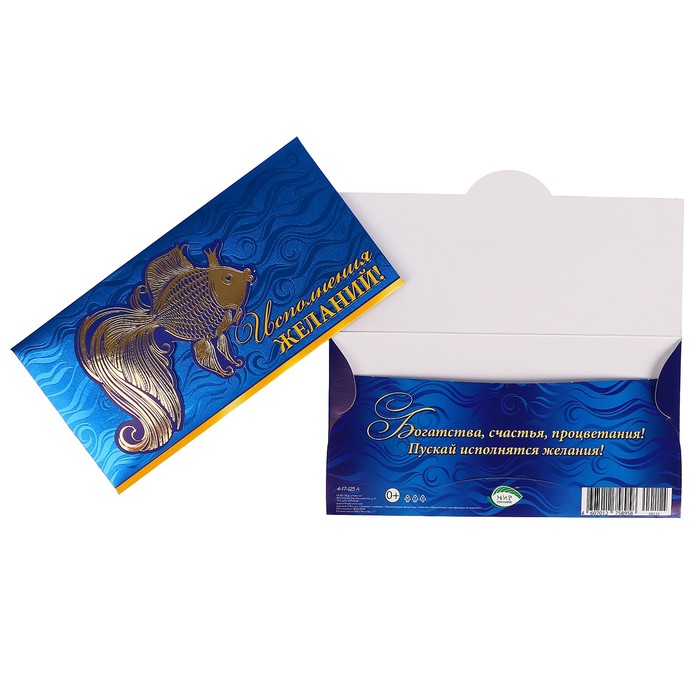 Конверт для денег "Исполнения желаний" рыбка, накладной элемент