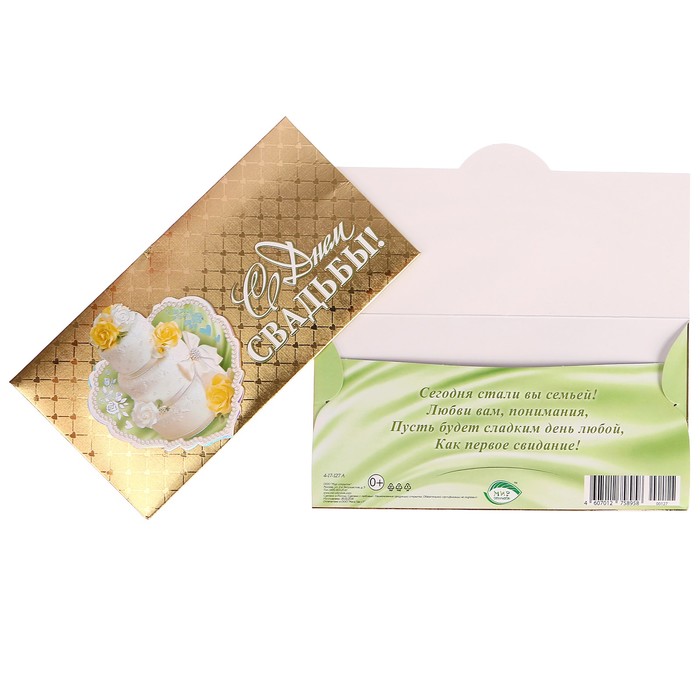 Конверт для денег "С Днем свадьбы" торт, накладной элемент
