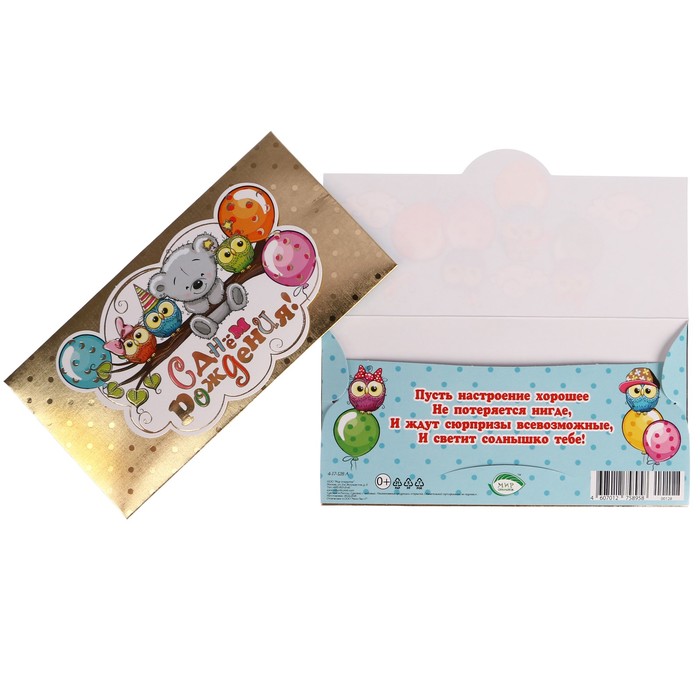 Конверт для денег "С Днём Рождения!" совы, мишка,  накладной элемент