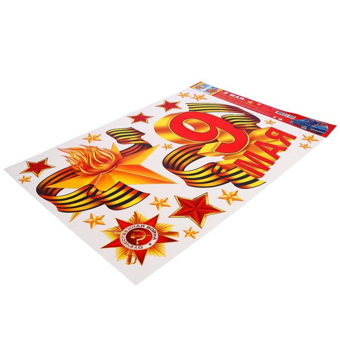 Набор наклеек на автомобиль "9 мая"