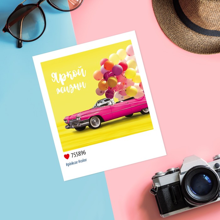 Почтовая карточка в стиле инстаграм «Яркой жизни», 8,8 х 10,7 см