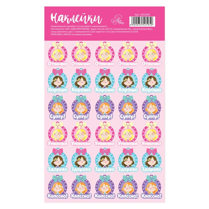 Наклейки оценки «Девчонки», 10,5 х 18 см