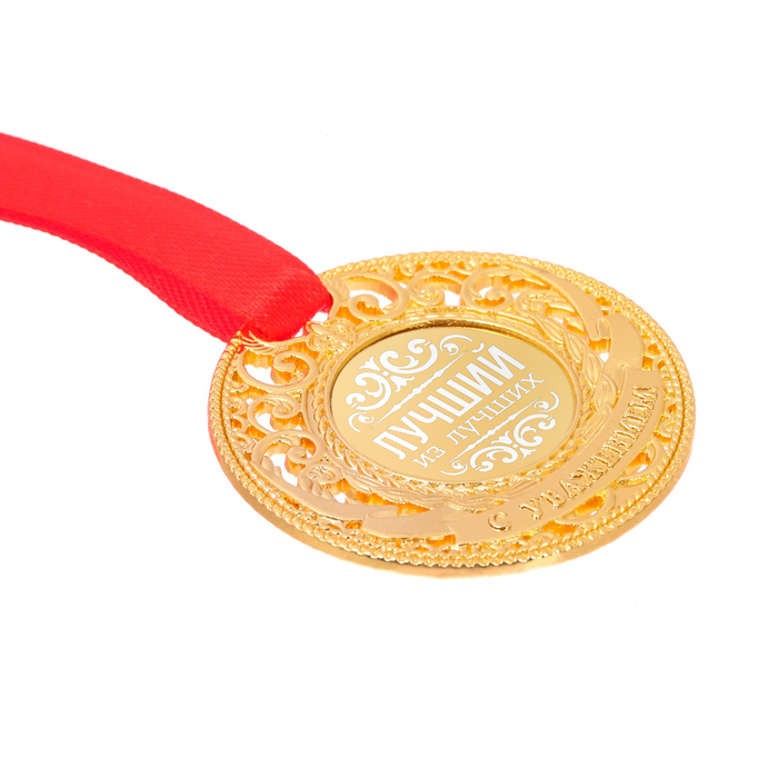 Медаль царская в бархатной коробке "Лучший из лучших"