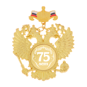 

Орден "75 лет"