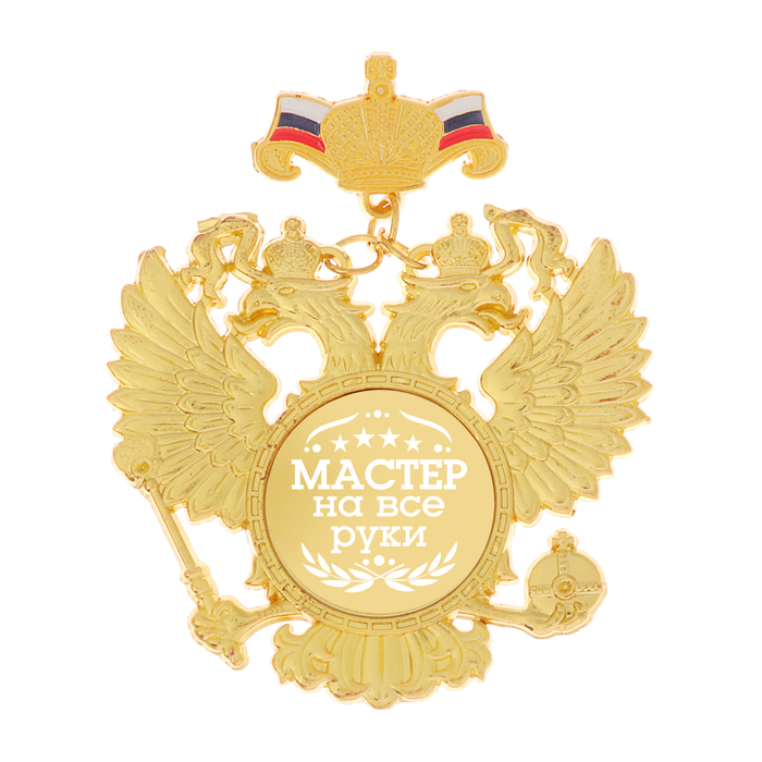 Орден "Мастер на все руки"