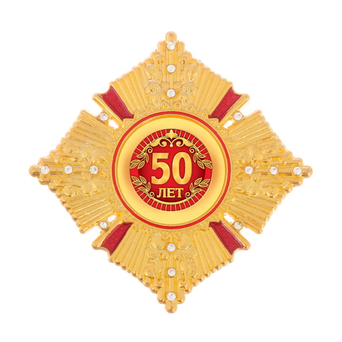 Орден "50 лет"
