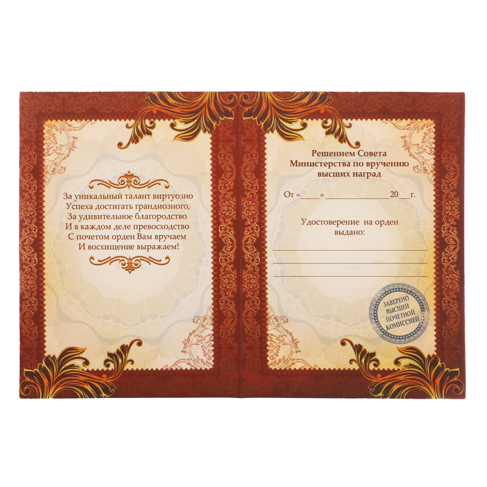 Орден "Золотой босс"