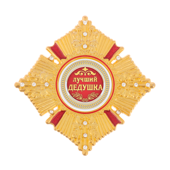 Орден "Лучший дедушка"