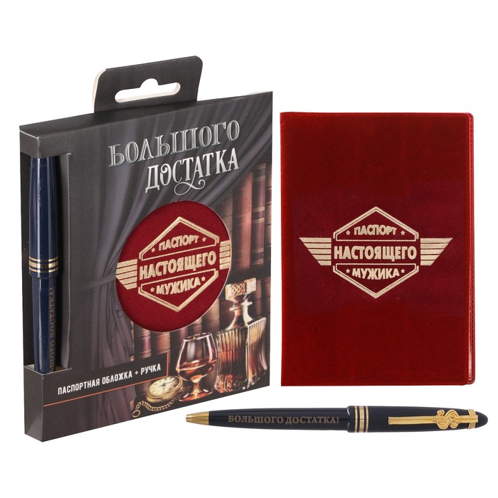 Подарочный набор "Большого достатка": обложка для паспорта и ручка