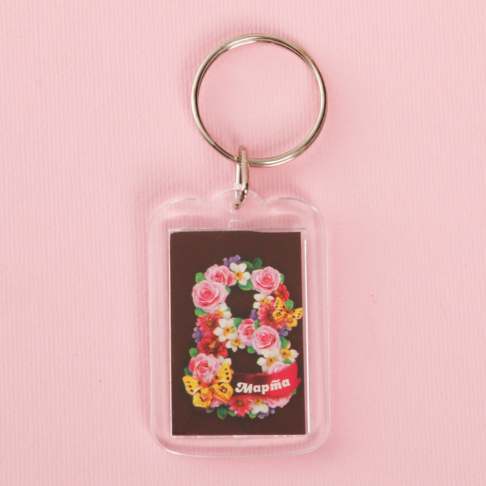 Брелок "8 Марта"