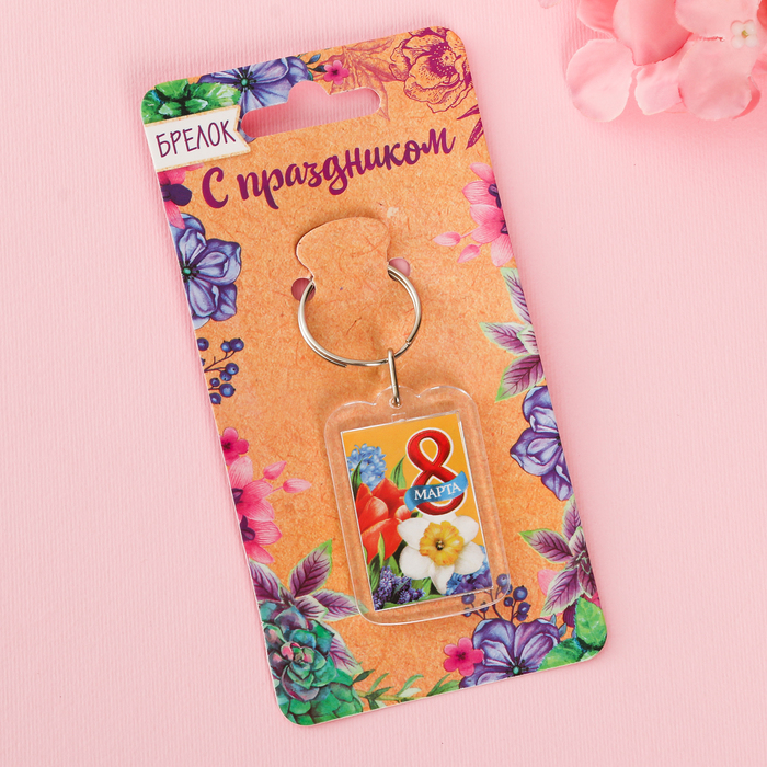 Брелок "8 Марта", тюльпаны