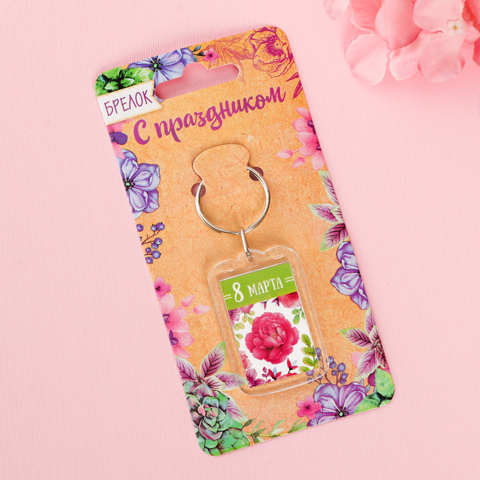 Брелок "8 Марта"