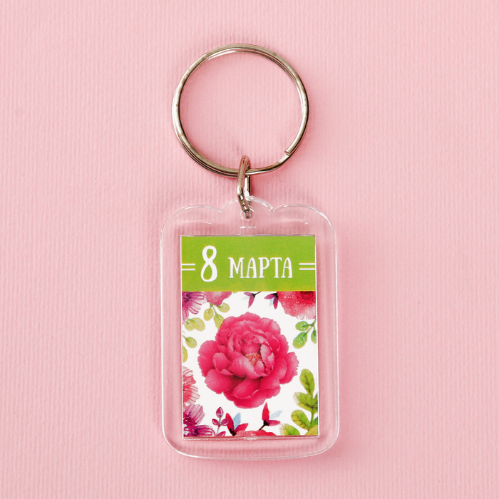 Брелок "8 Марта"