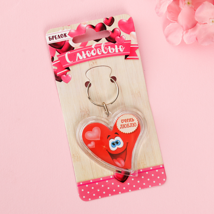 Брелок "Очень люблю"
