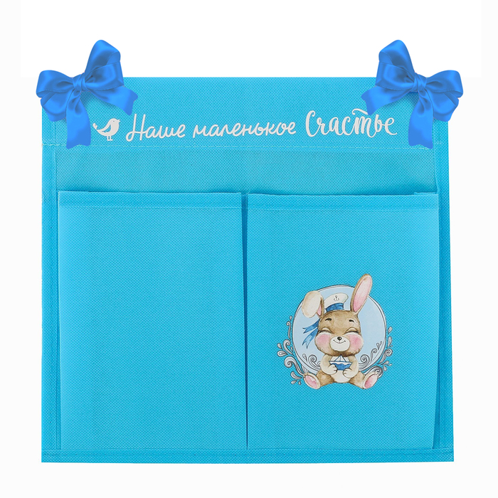 Кармашки на детскую кроватку "Наше маленькое счастье" для мальчика, 2 отделения