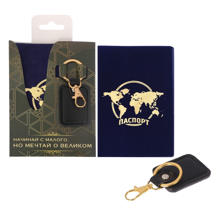 Набор "Мечтай о великом": обложка для паспорта и брелок