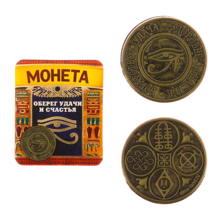 Монета-оберег "Удачи"