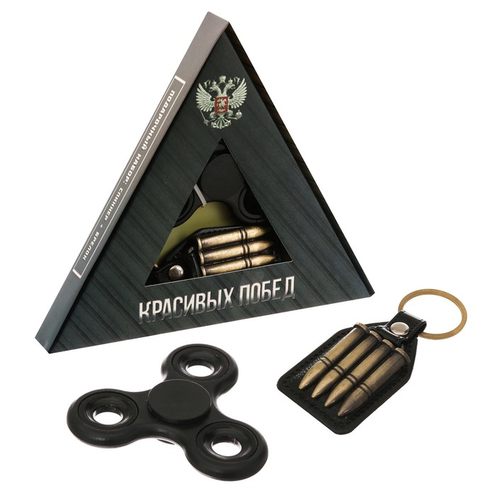 Набор "Красивых побед": спиннер и брелок